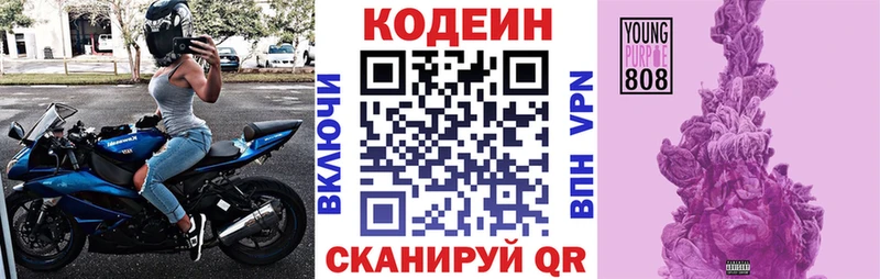 Кодеиновый сироп Lean Purple Drank  наркошоп  Бор 